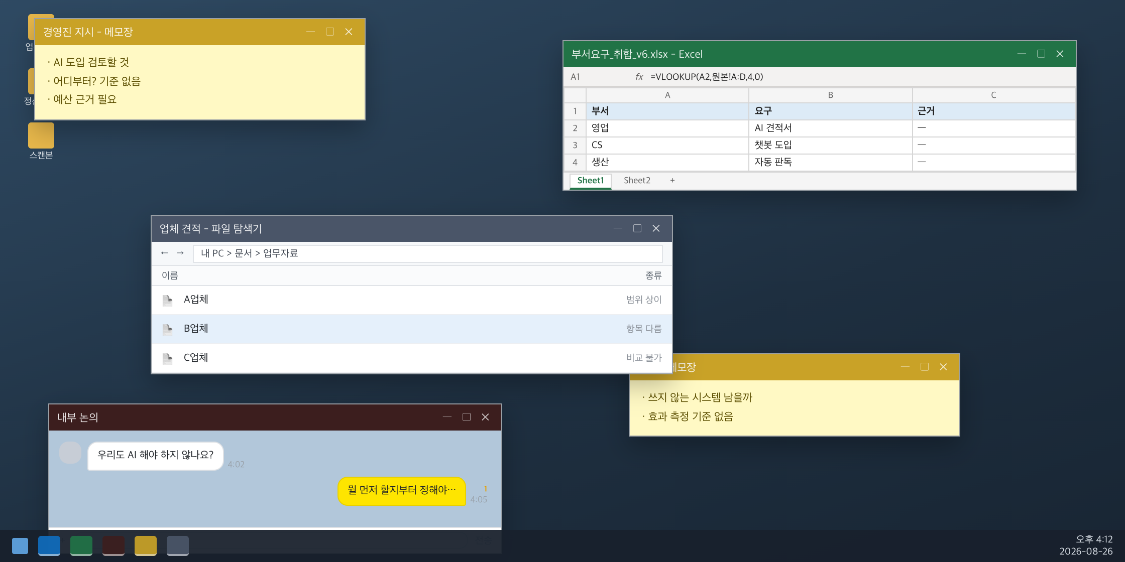 부서별 요구가 나열된 검토 문서