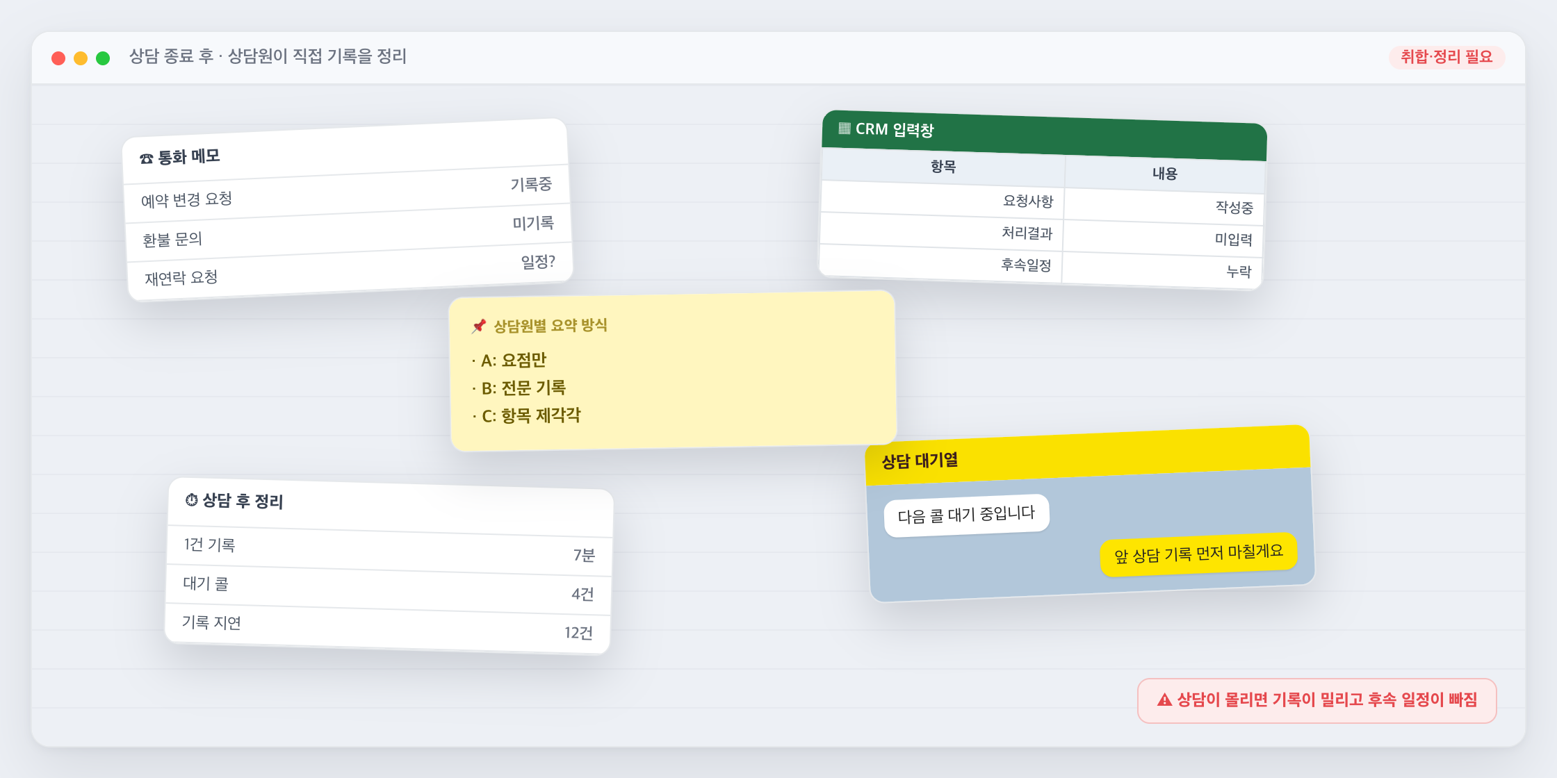상담 후 수기 기록 화면