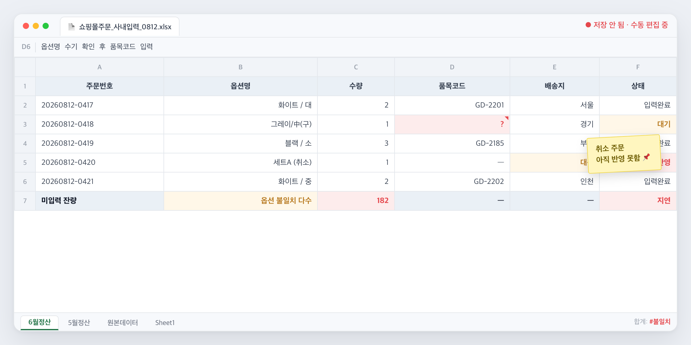 주문 수기 입력 화면