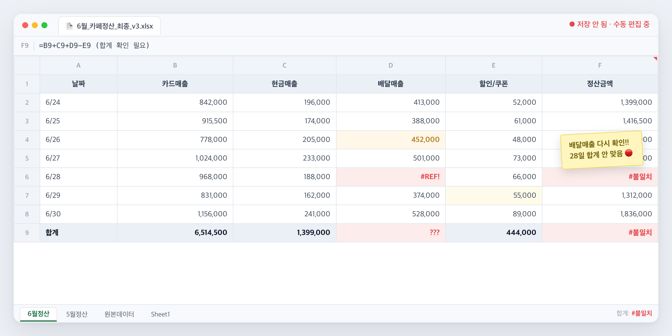 엑셀 수기 정산 화면