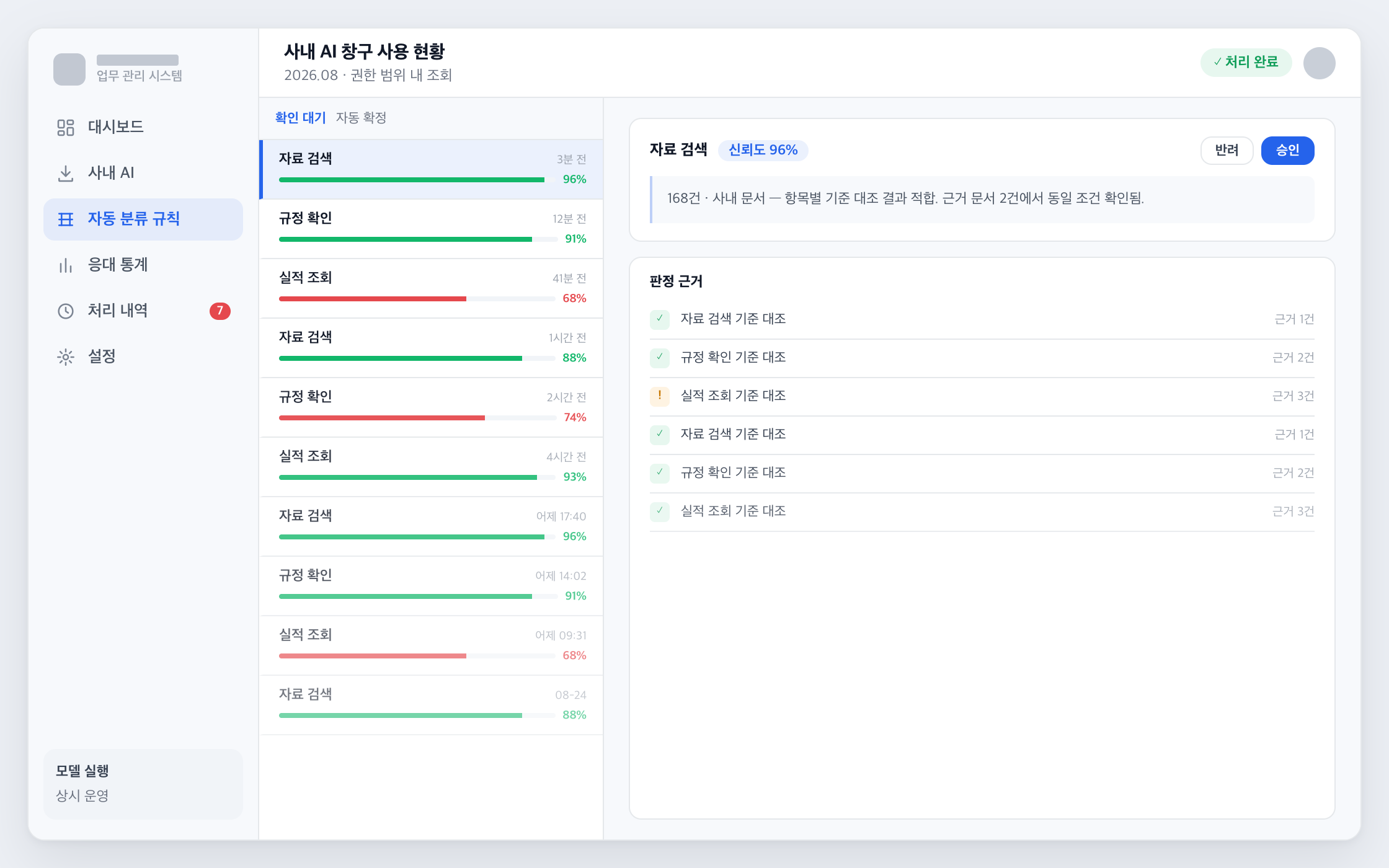권한과 출처가 함께 표시되는 사내 AI 창구