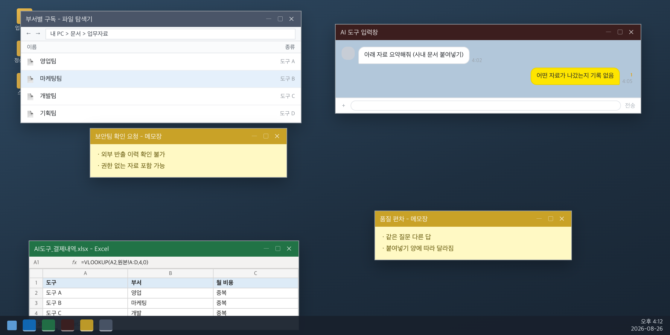 부서별 외부 AI 도구 사용 화면