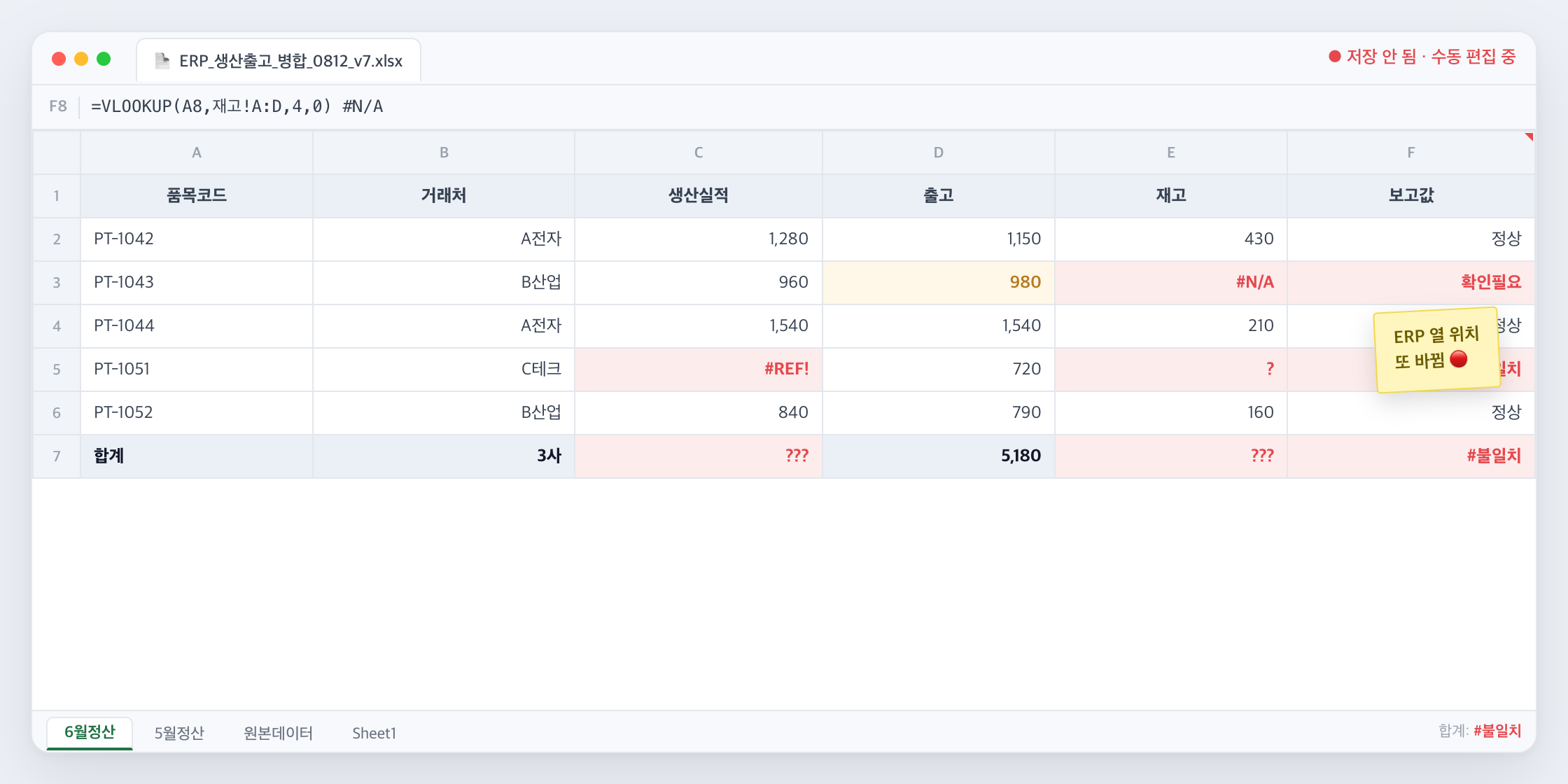 ERP 파일 수기 병합 화면
