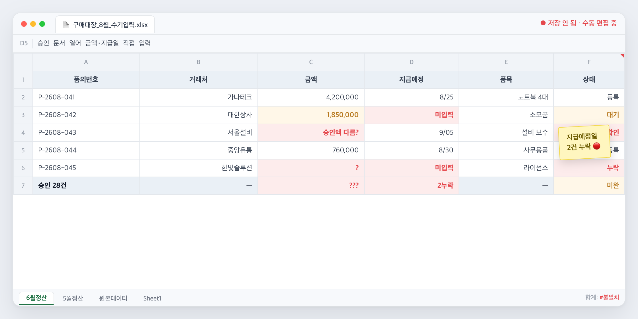 승인 내용 수기 재입력 화면