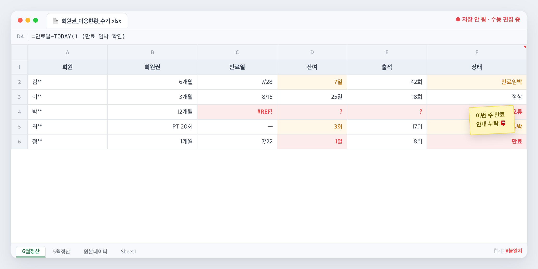 수기 관리 화면