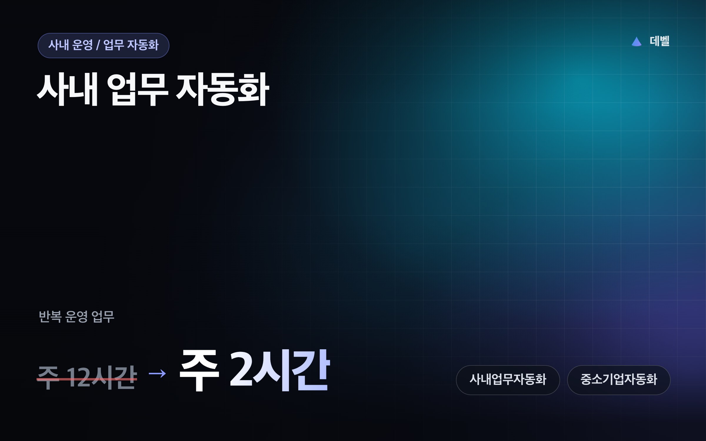 사내 업무 자동화
