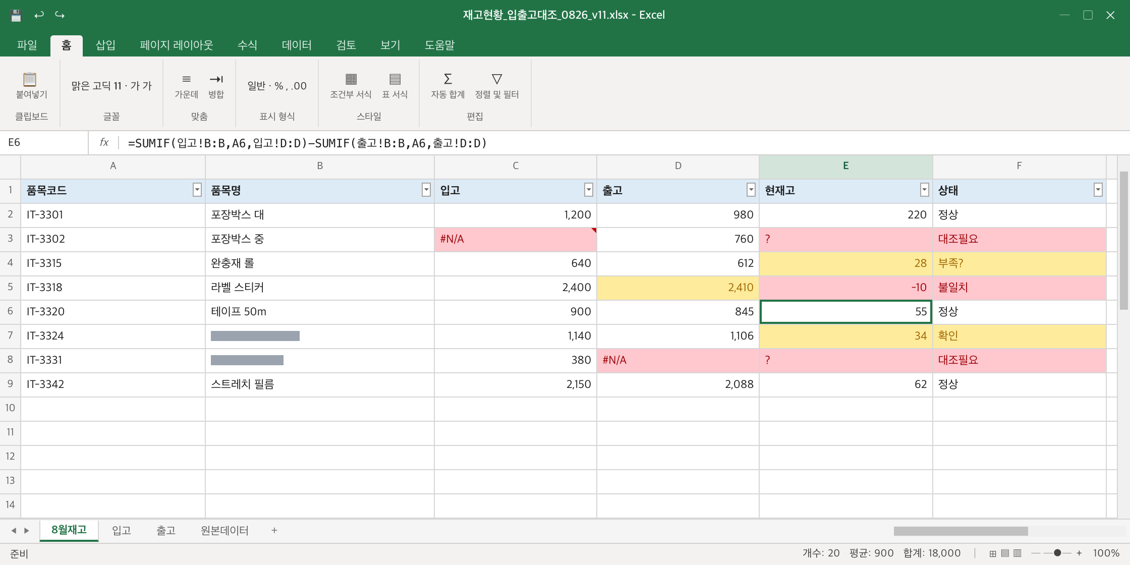 입고·출고 엑셀을 나란히 놓고 대조하던 화면