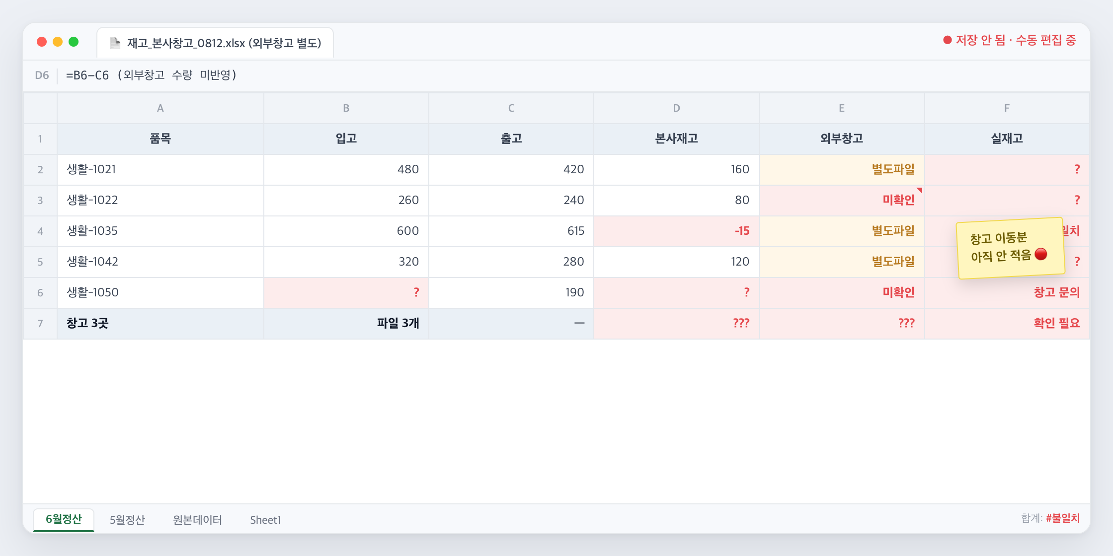 창고별 엑셀 재고 기록 화면