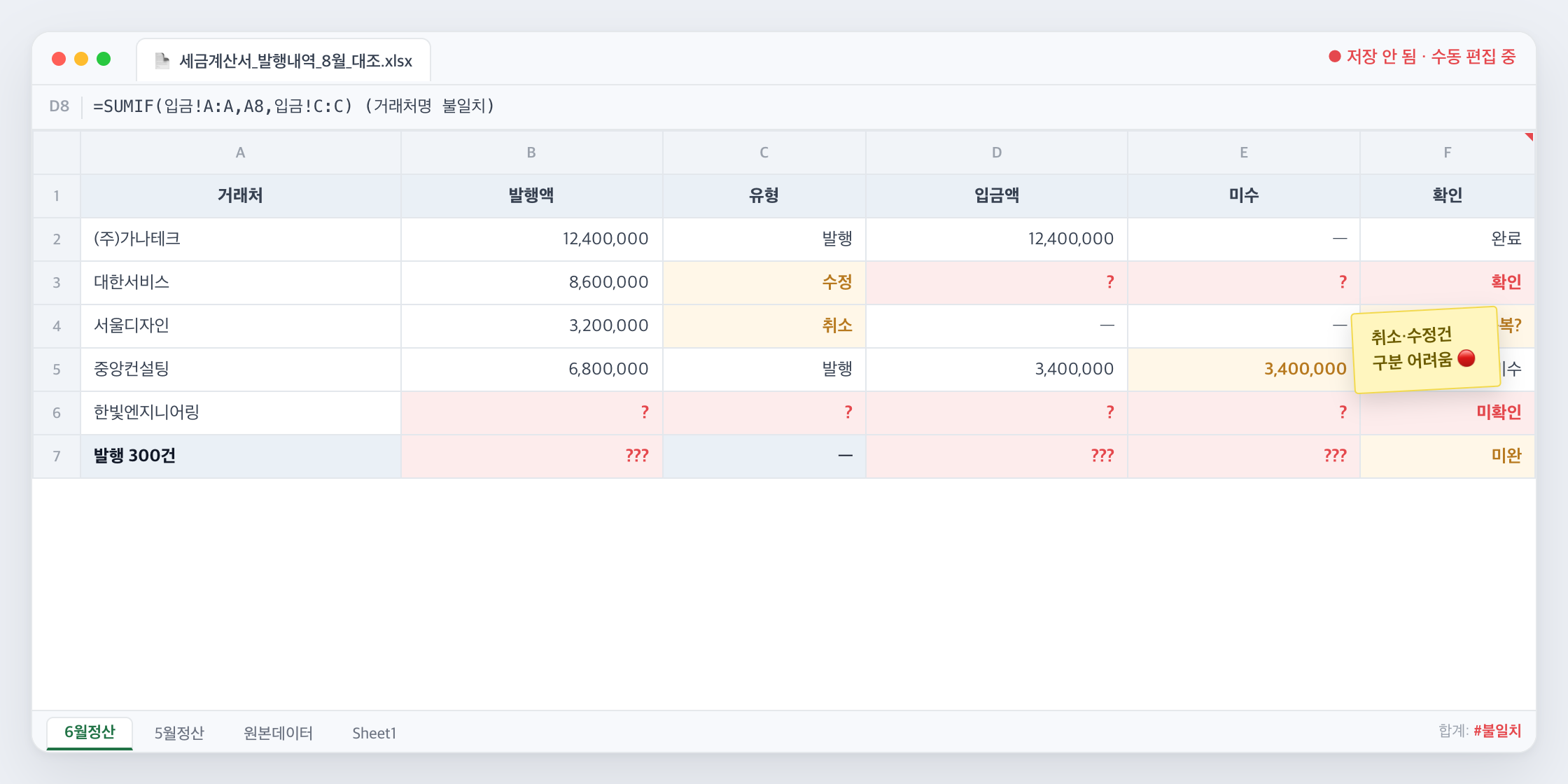 발행내역 수기 분류 화면