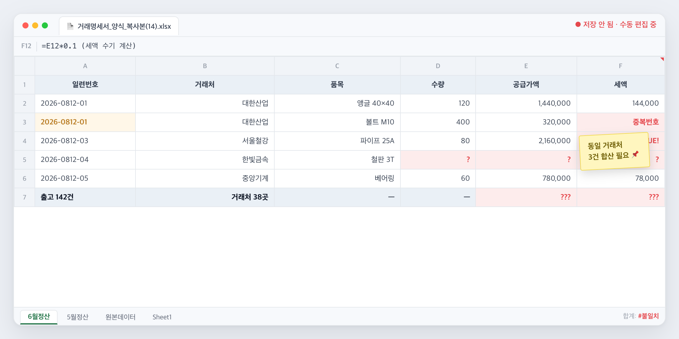 거래명세서 수기 작성 화면